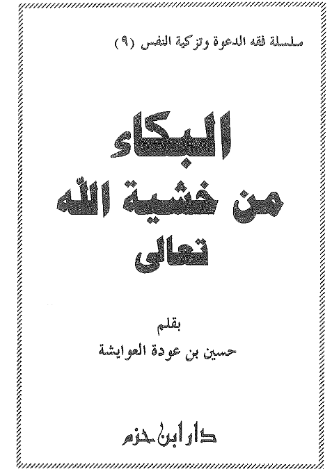غلاف الكتاب